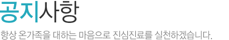 공지사항