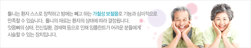 틀니