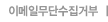이메일무단수집거부