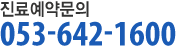 진료예약안내