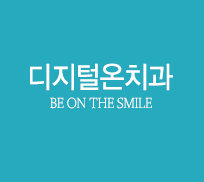 온치과