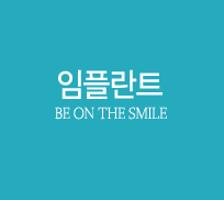 임플란트