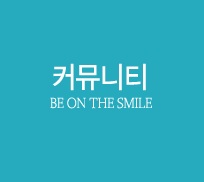 커뮤니티